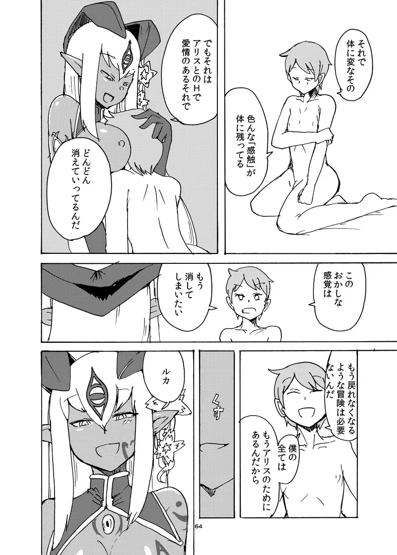 冬のもんくえ本2016 - page63