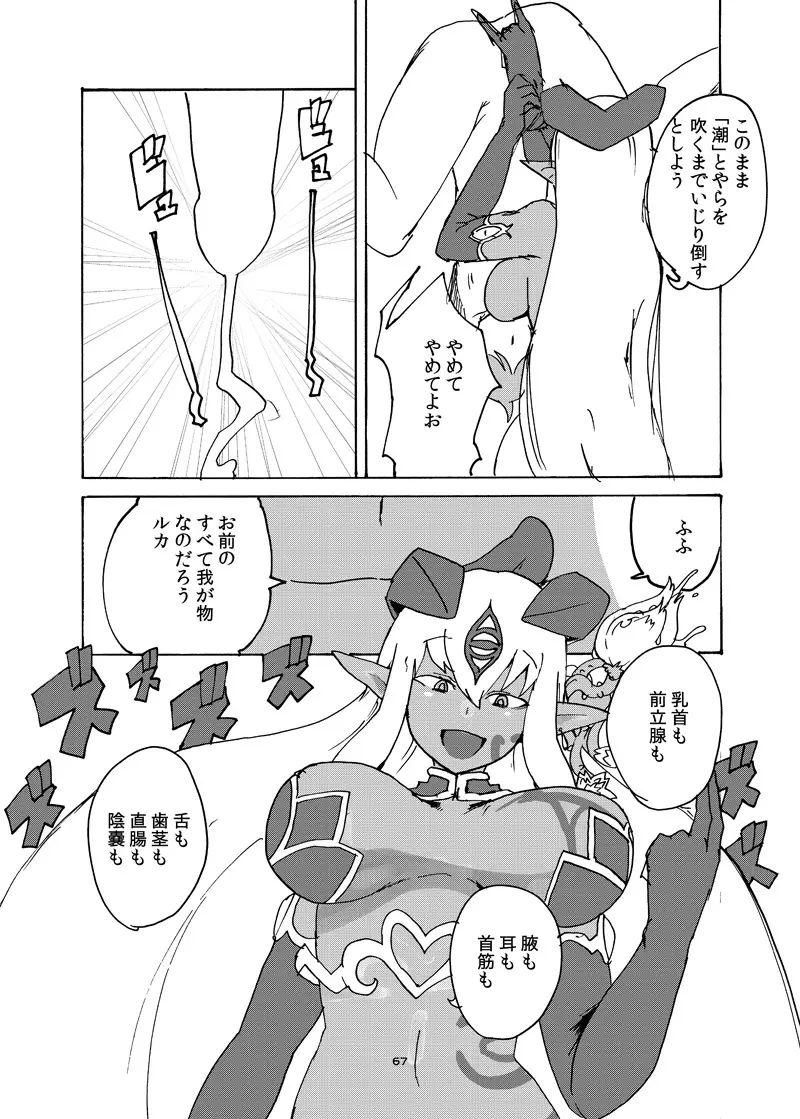 冬のもんくえ本2016 - page66