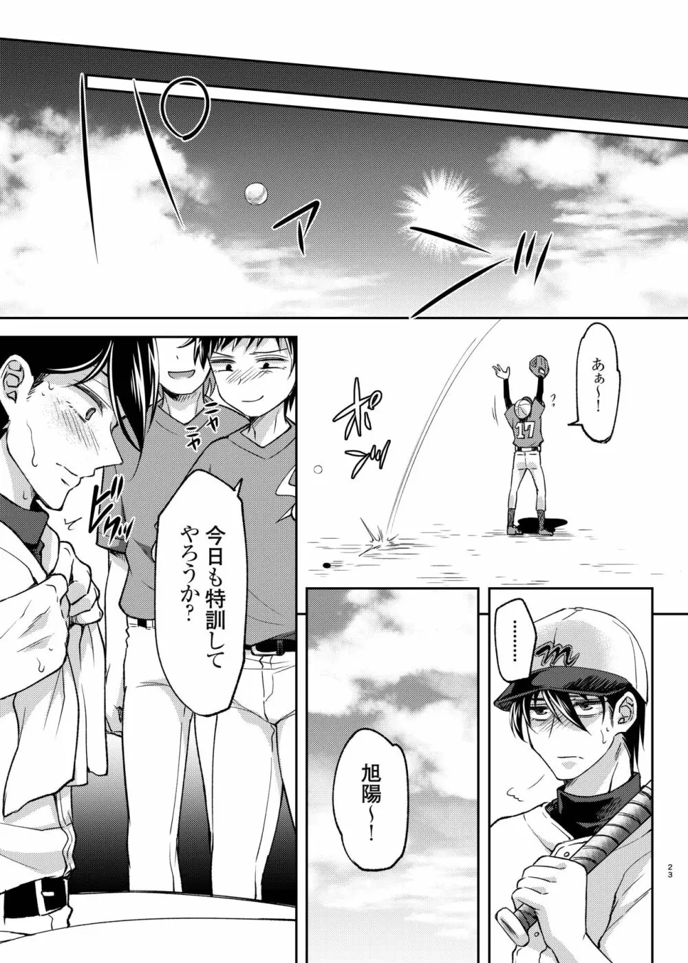 全国屈指のエースでノンケの俺が後輩の生意気小僧たちにデゥルドとチ●ポに屈しミルク射出肉便器に陥落ッ - page22