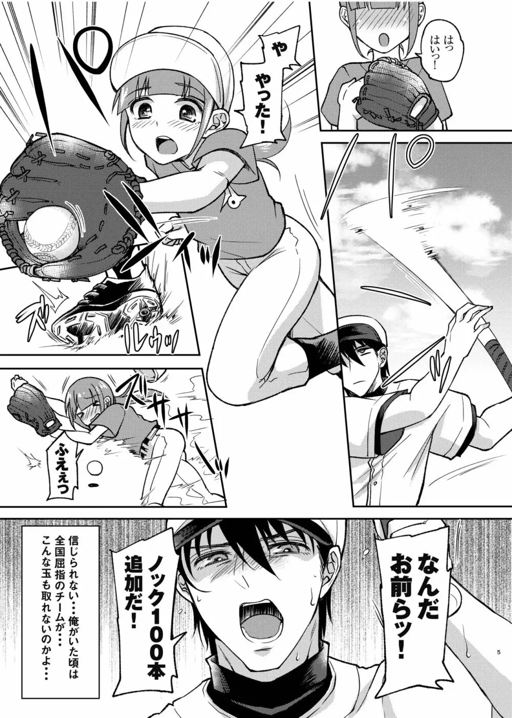 全国屈指のエースでノンケの俺が後輩の生意気小僧たちにデゥルドとチ●ポに屈しミルク射出肉便器に陥落ッ - page4