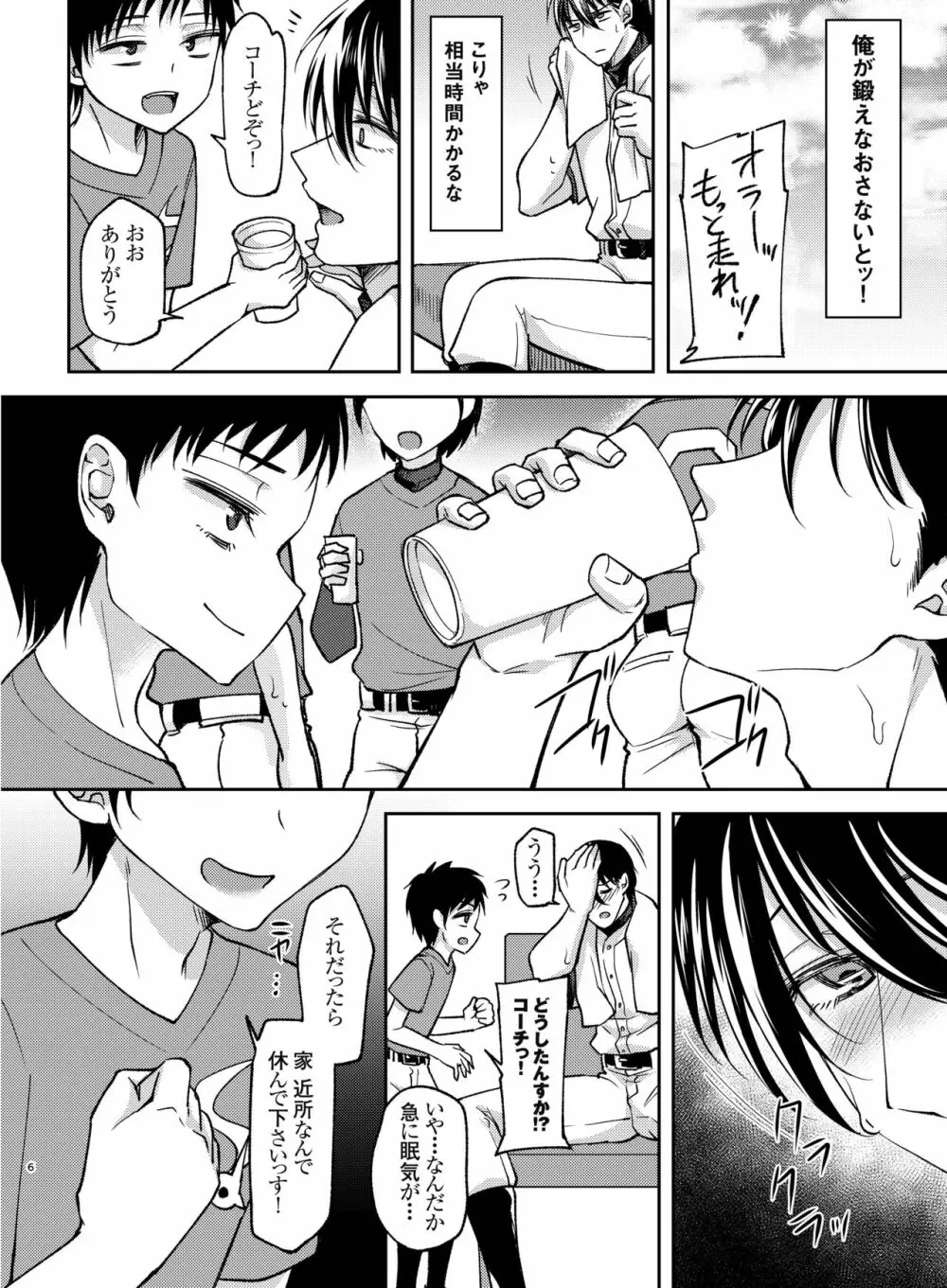 全国屈指のエースでノンケの俺が後輩の生意気小僧たちにデゥルドとチ●ポに屈しミルク射出肉便器に陥落ッ - page5