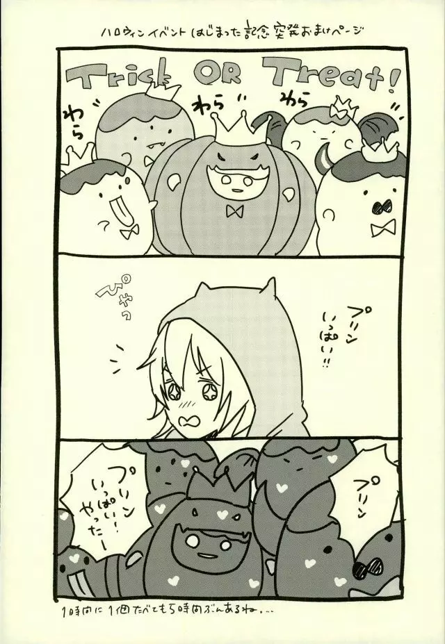 Squeeze! - page16