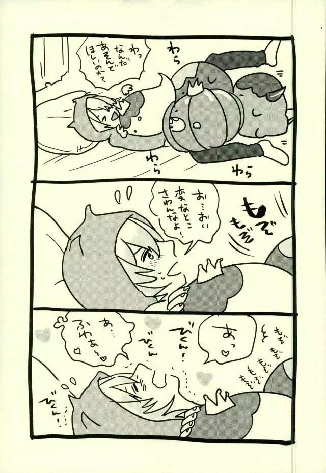 Squeeze! - page17