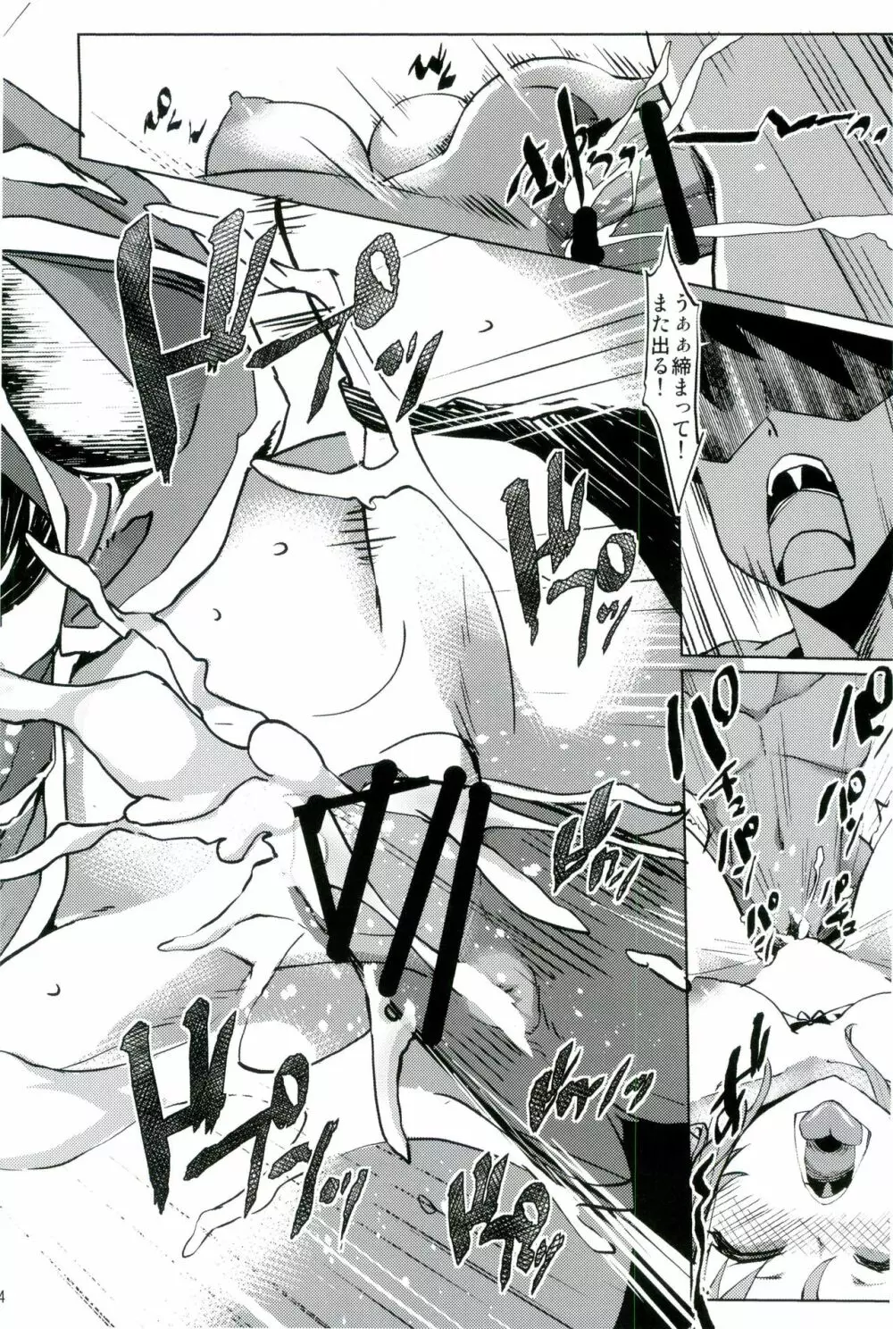 幻想郷攻略作戦 総集編 - page14