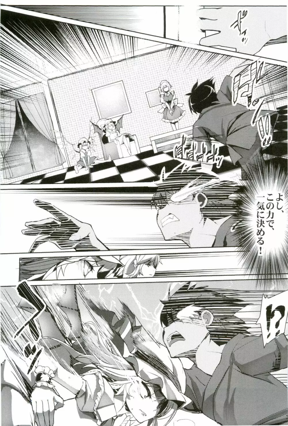 幻想郷攻略作戦 総集編 - page33