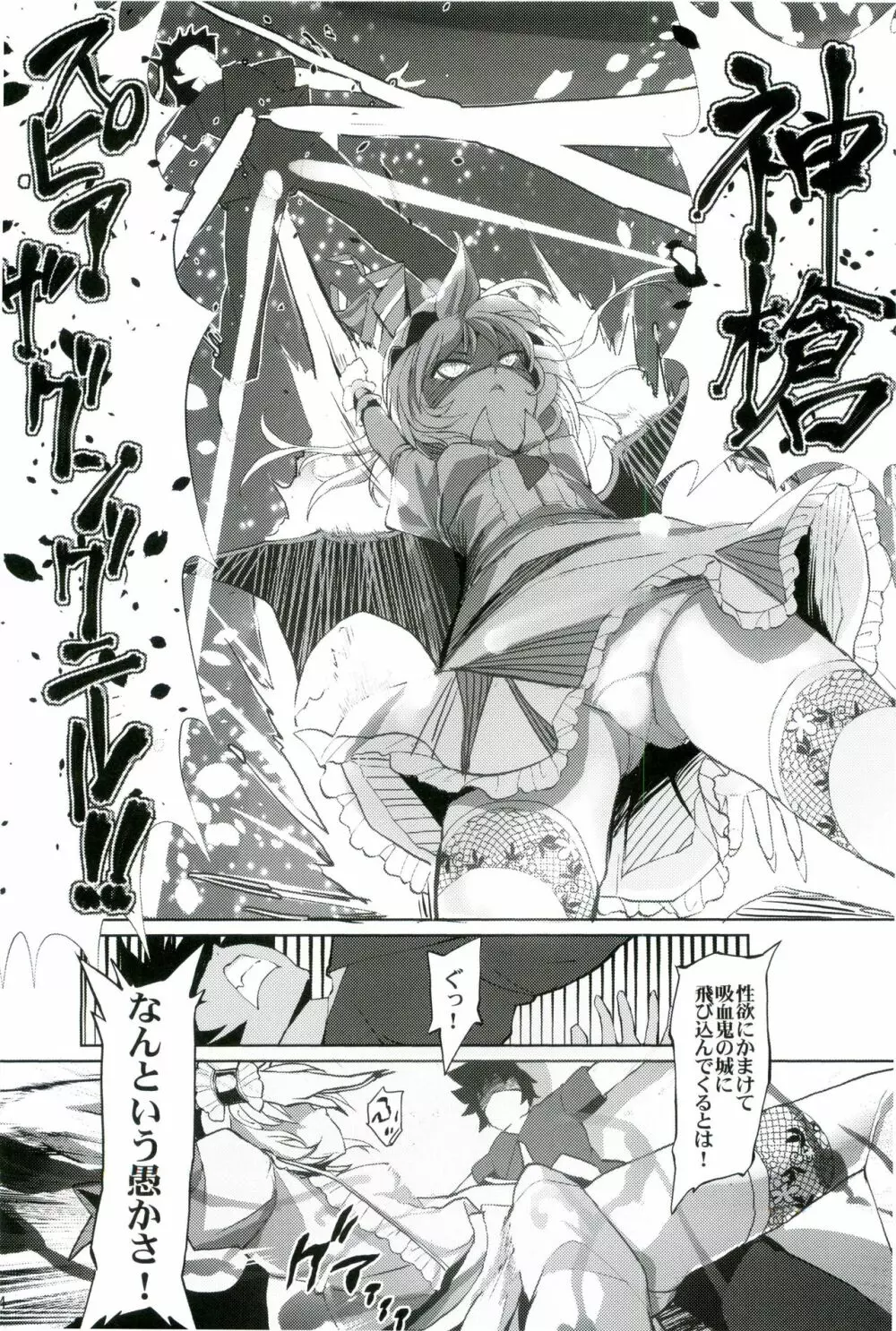 幻想郷攻略作戦 総集編 - page34