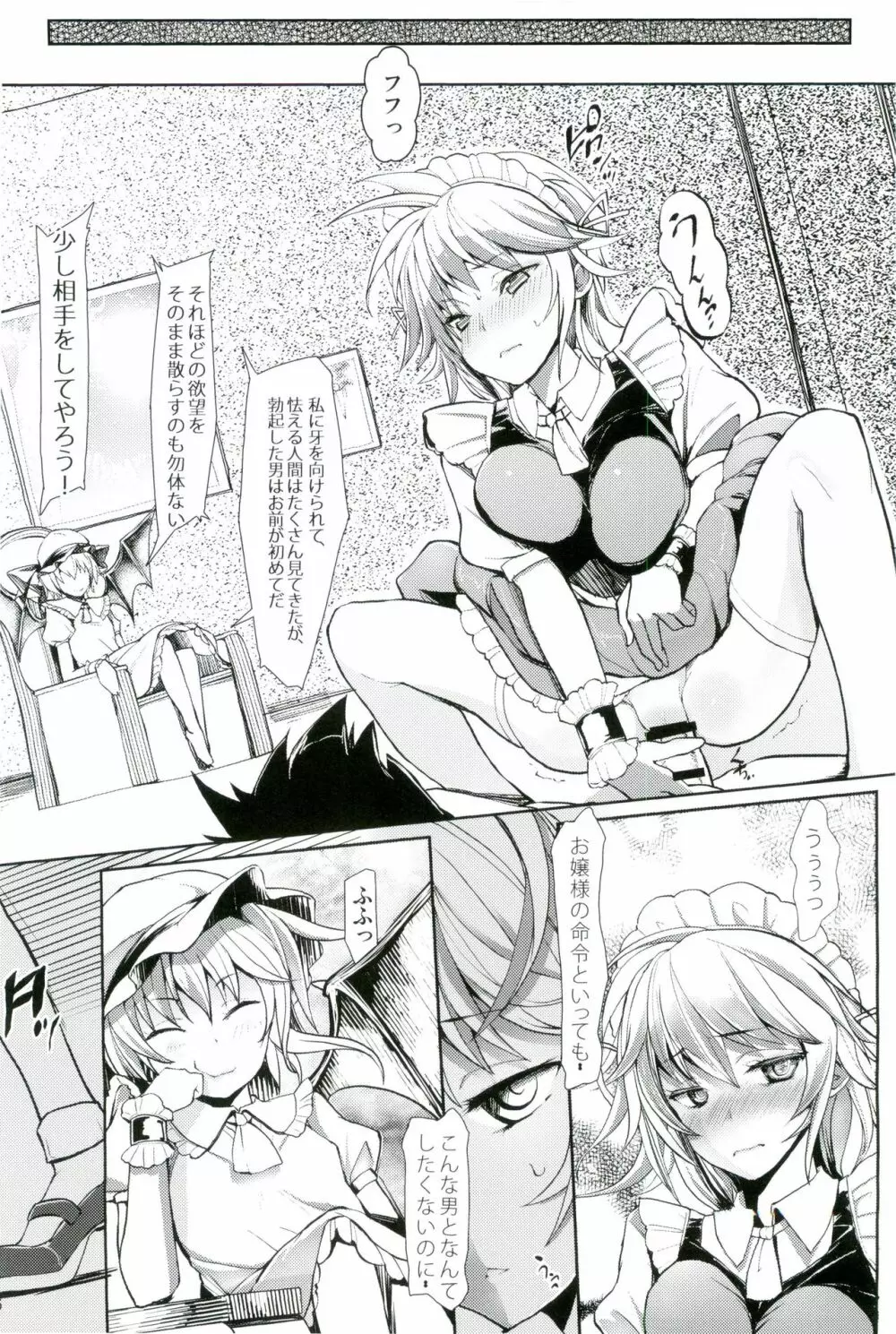 幻想郷攻略作戦 総集編 - page36