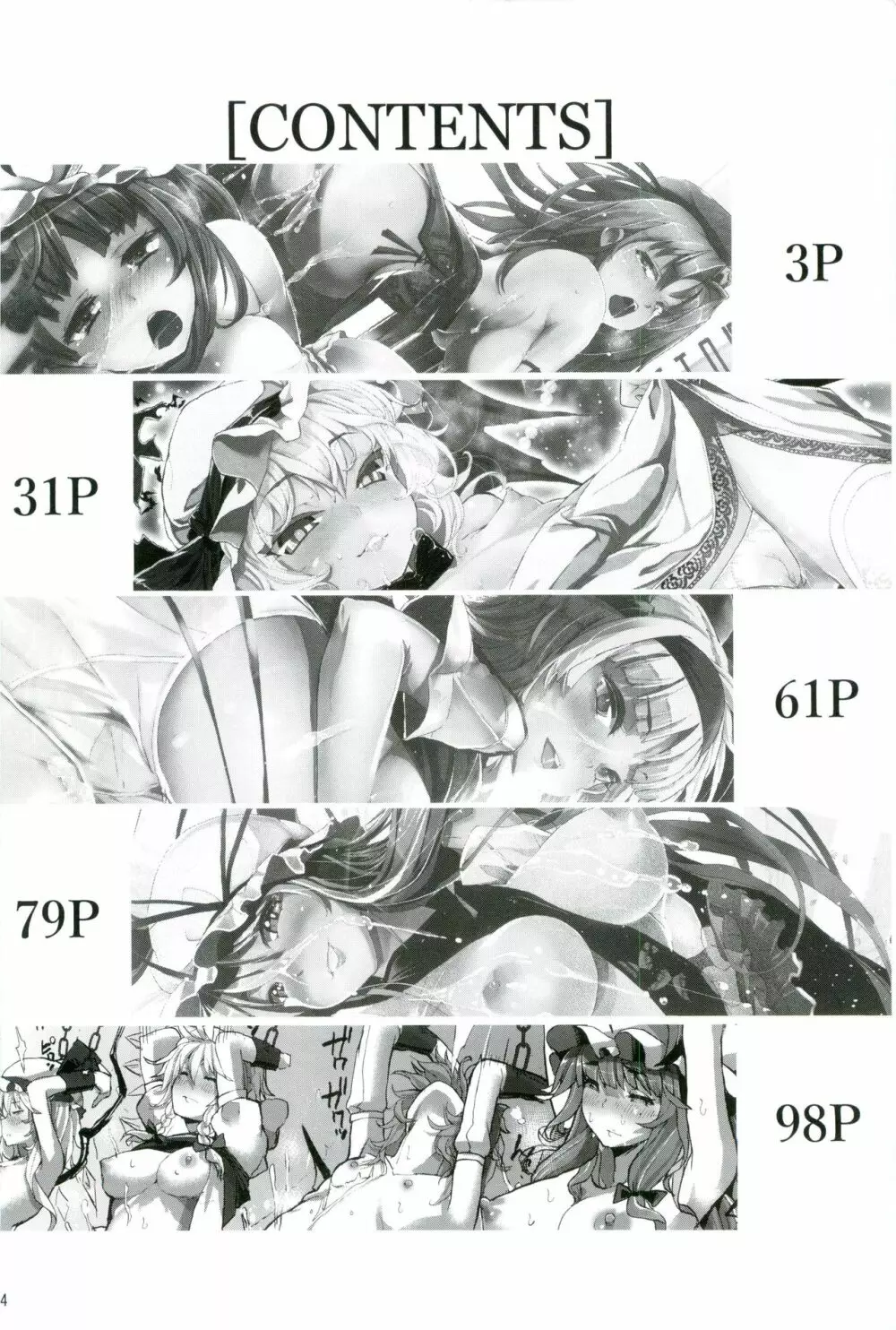 幻想郷攻略作戦 総集編 - page4