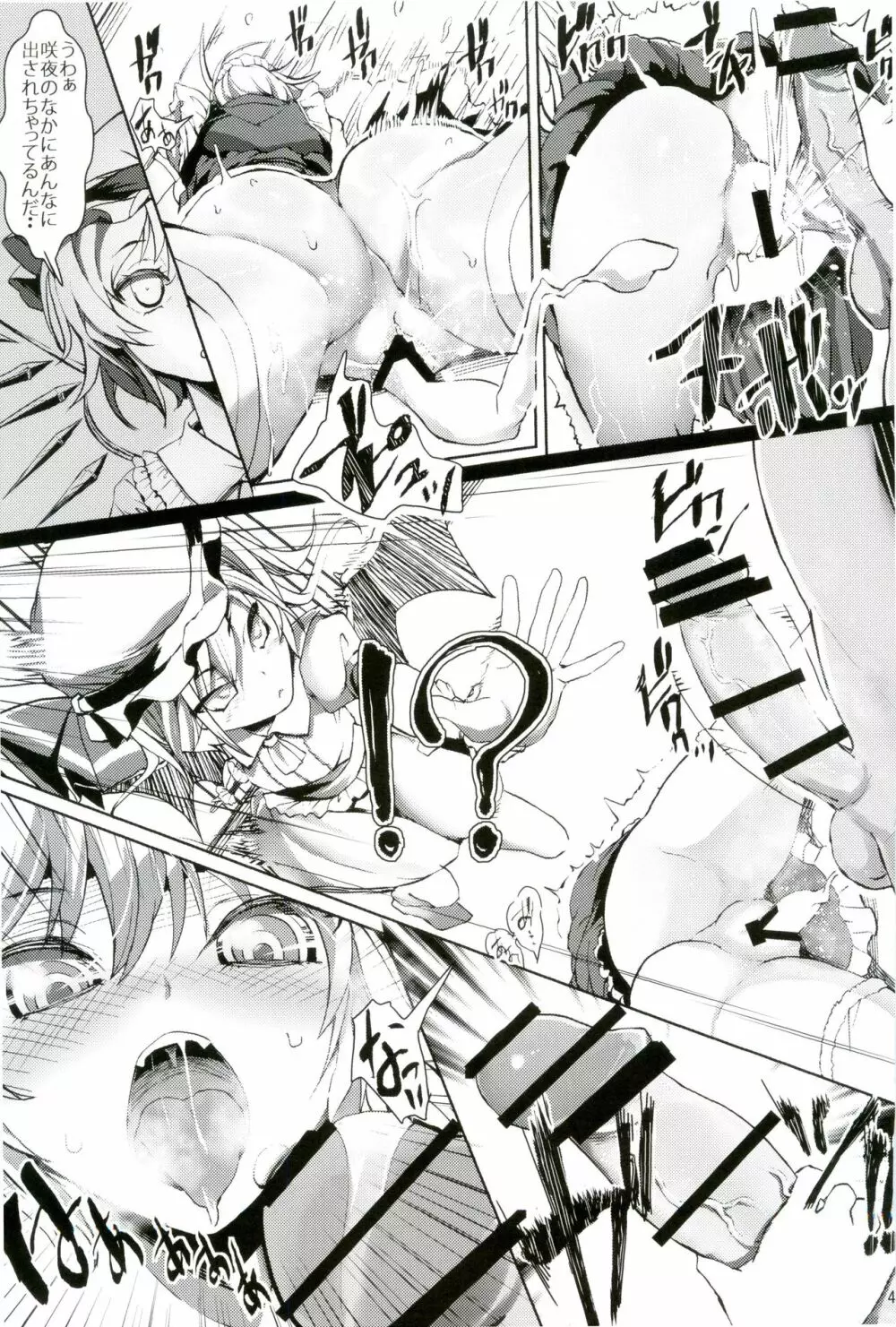 幻想郷攻略作戦 総集編 - page43