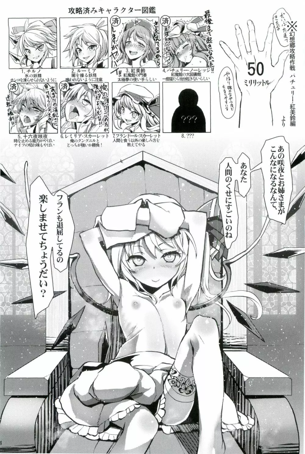 幻想郷攻略作戦 総集編 - page54