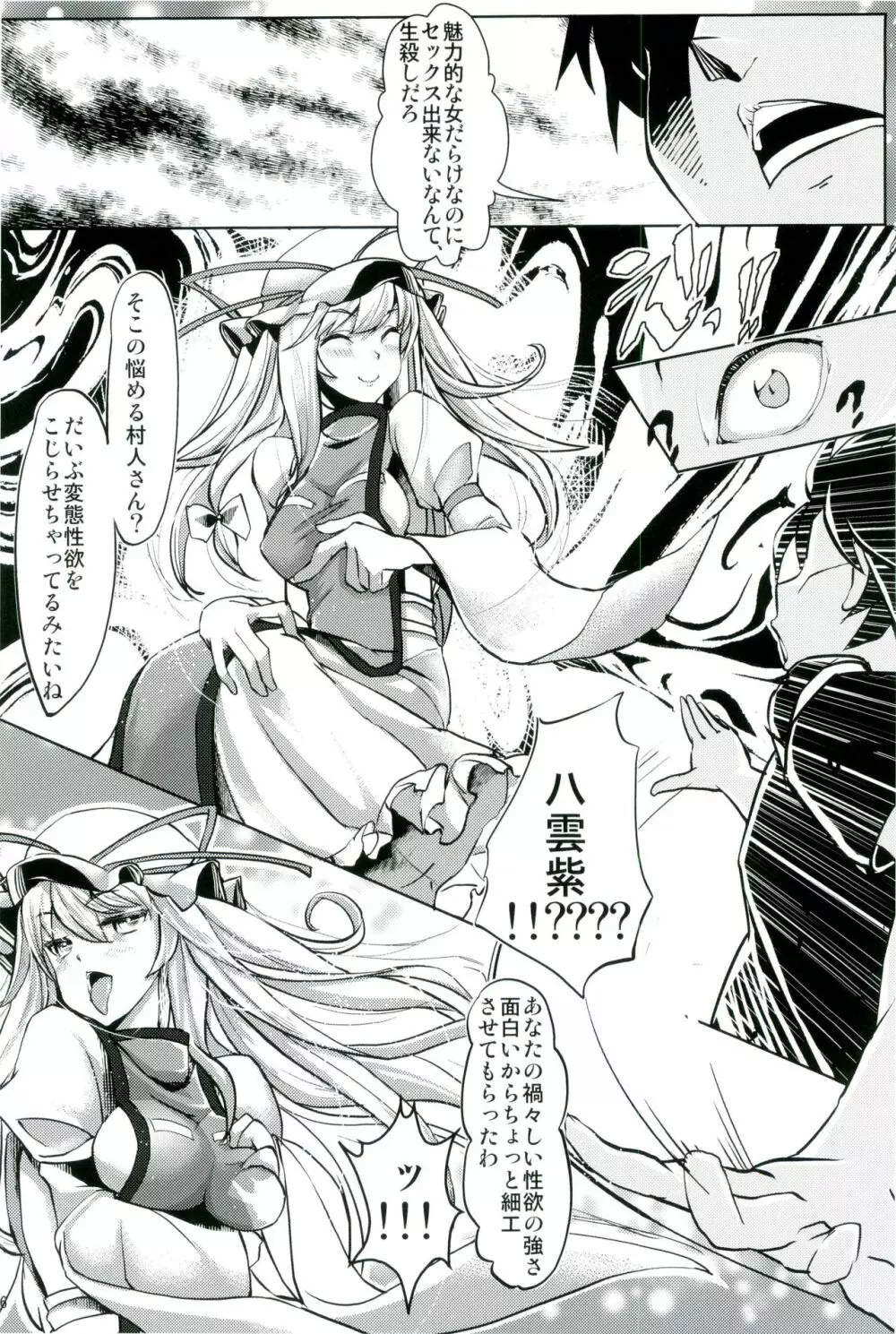 幻想郷攻略作戦 総集編 - page6