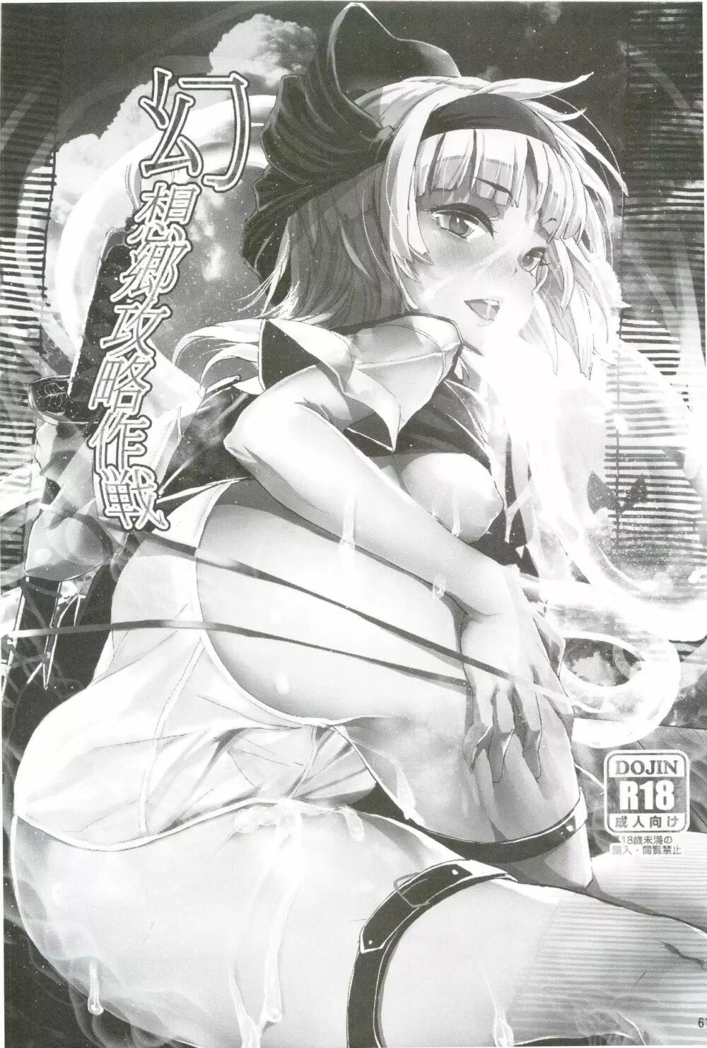 幻想郷攻略作戦 総集編 - page61