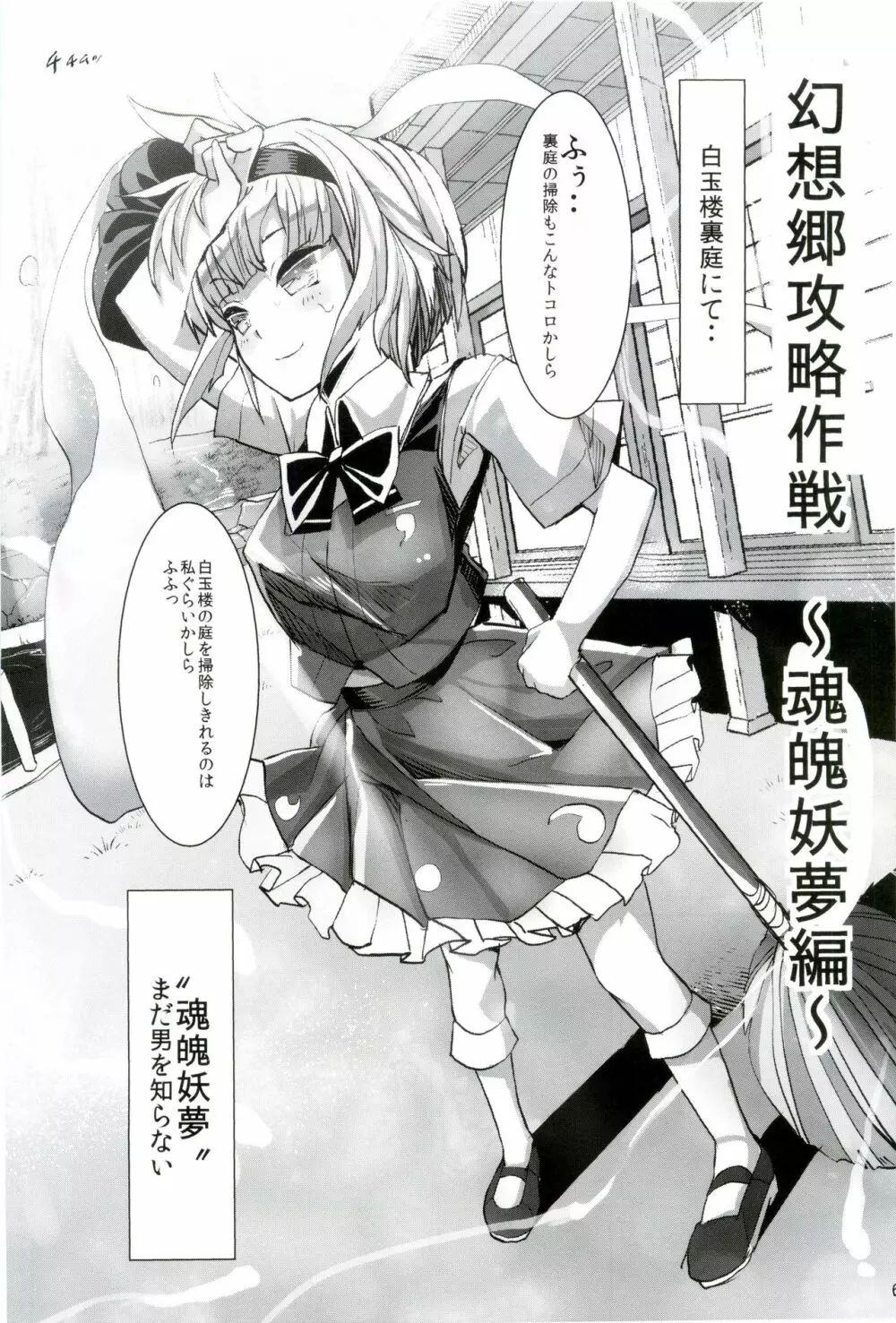 幻想郷攻略作戦 総集編 - page63