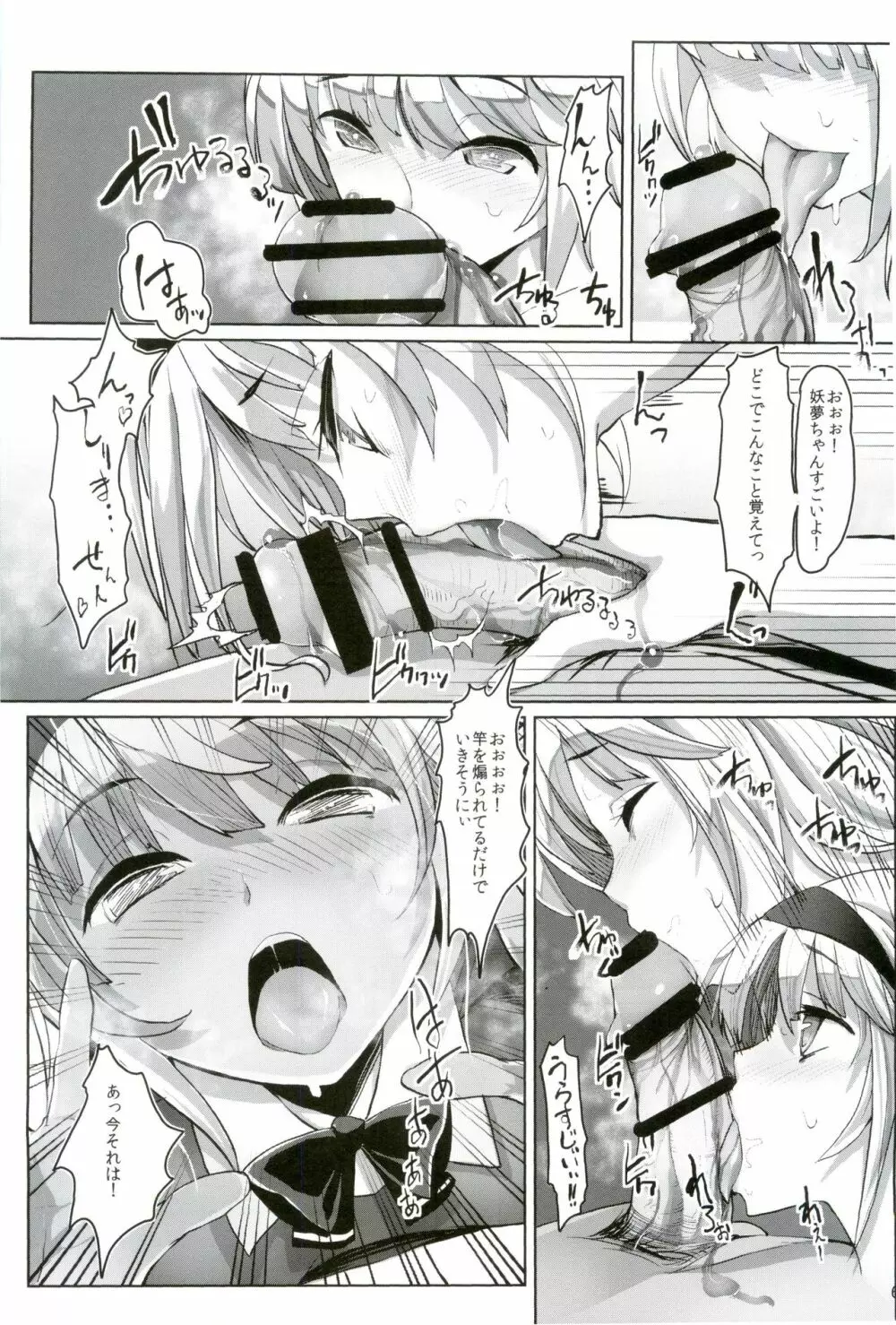幻想郷攻略作戦 総集編 - page69