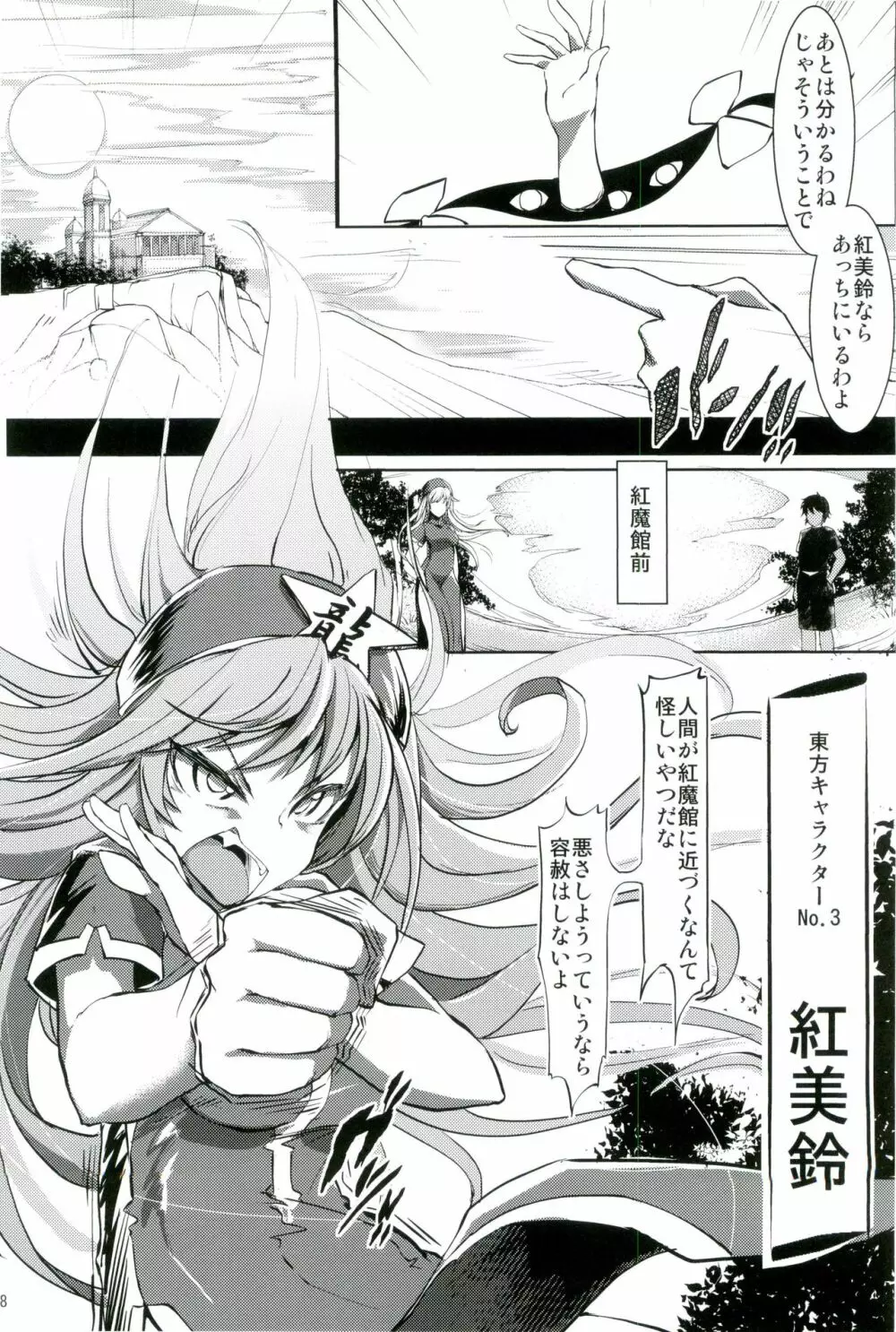 幻想郷攻略作戦 総集編 - page8