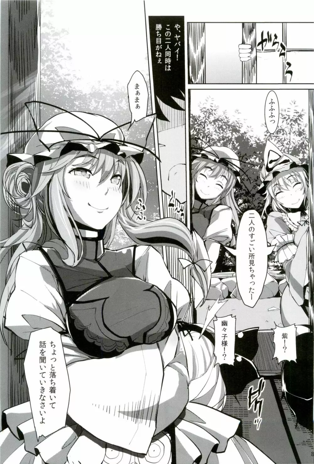 幻想郷攻略作戦 総集編 - page81