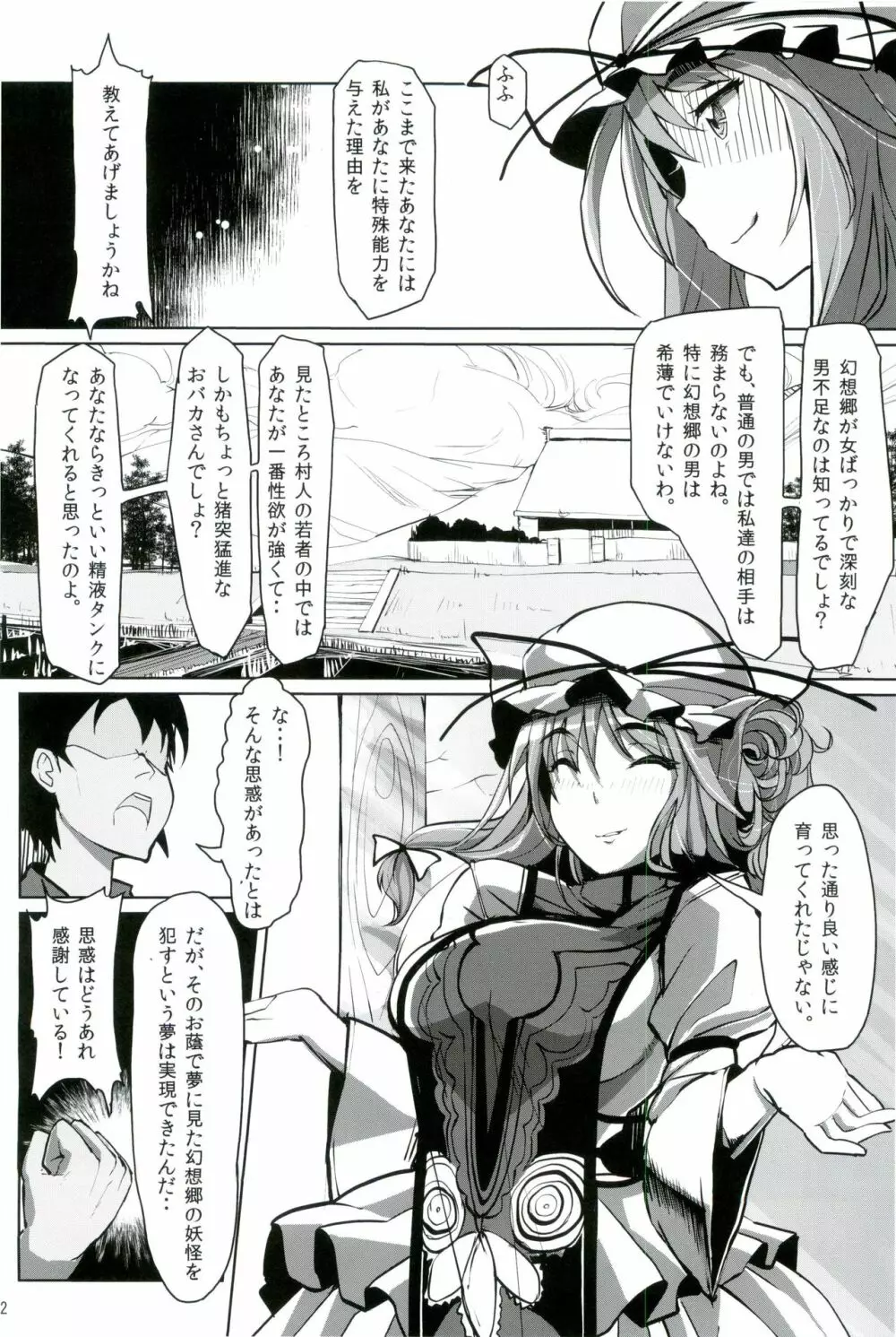 幻想郷攻略作戦 総集編 - page82