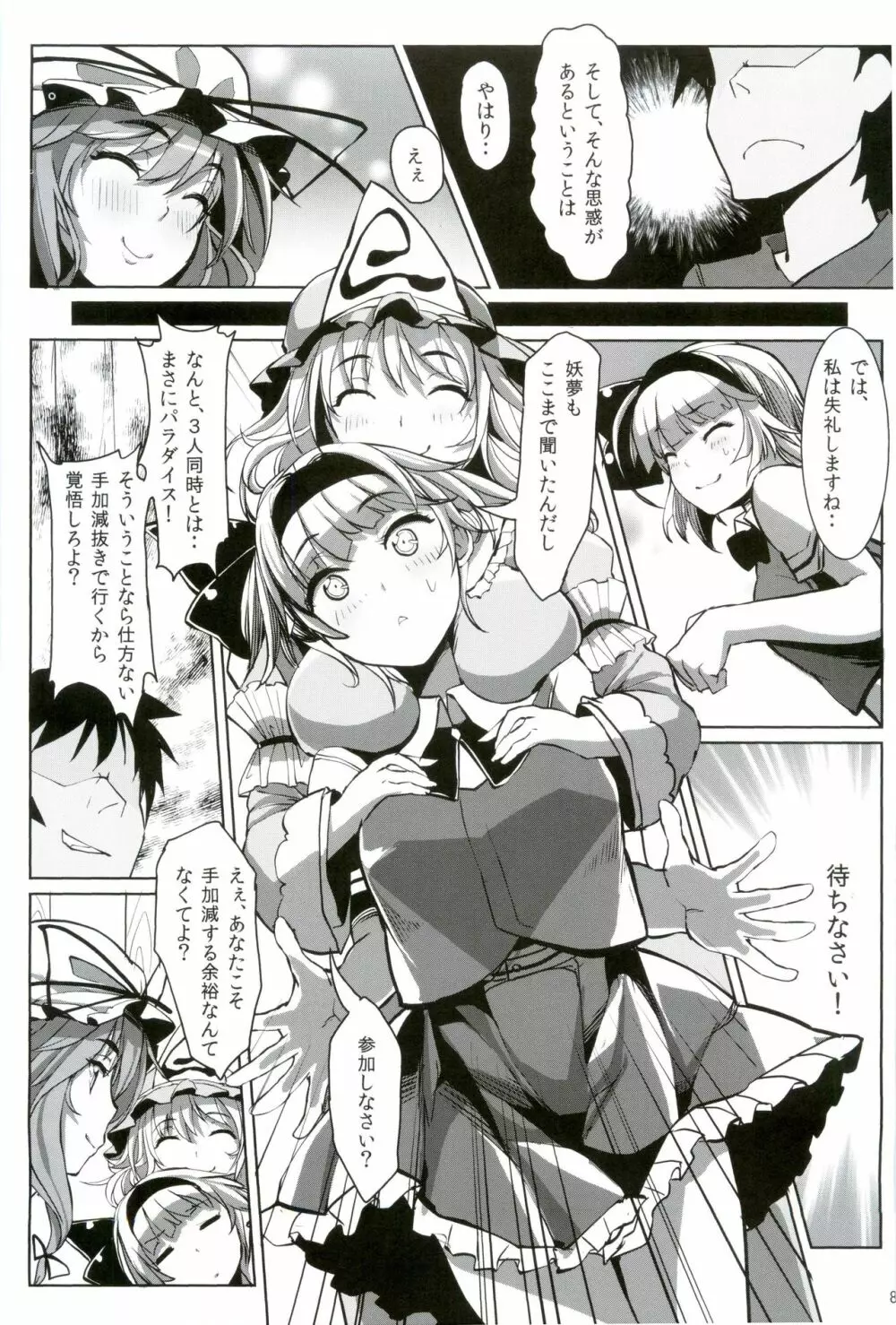 幻想郷攻略作戦 総集編 - page83
