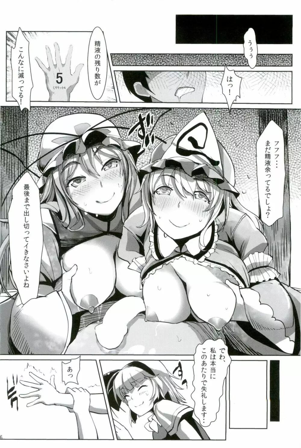 幻想郷攻略作戦 総集編 - page96