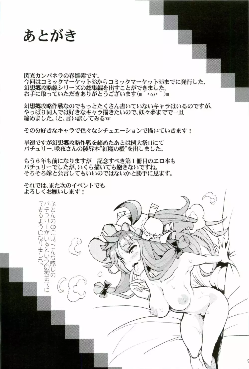 幻想郷攻略作戦 総集編 - page97