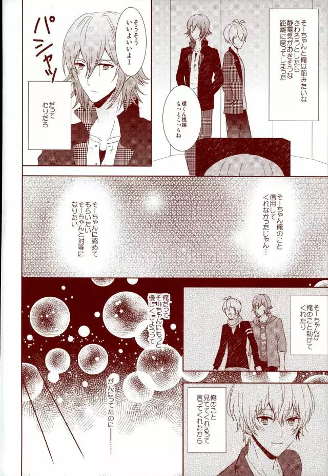 EVERLASTING PROMISE - page3