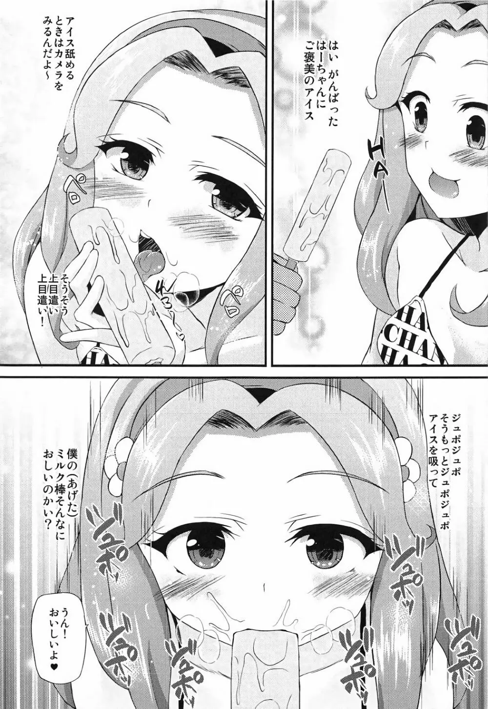 はーちゃんが童貞捨てさせてくれる本 - page20