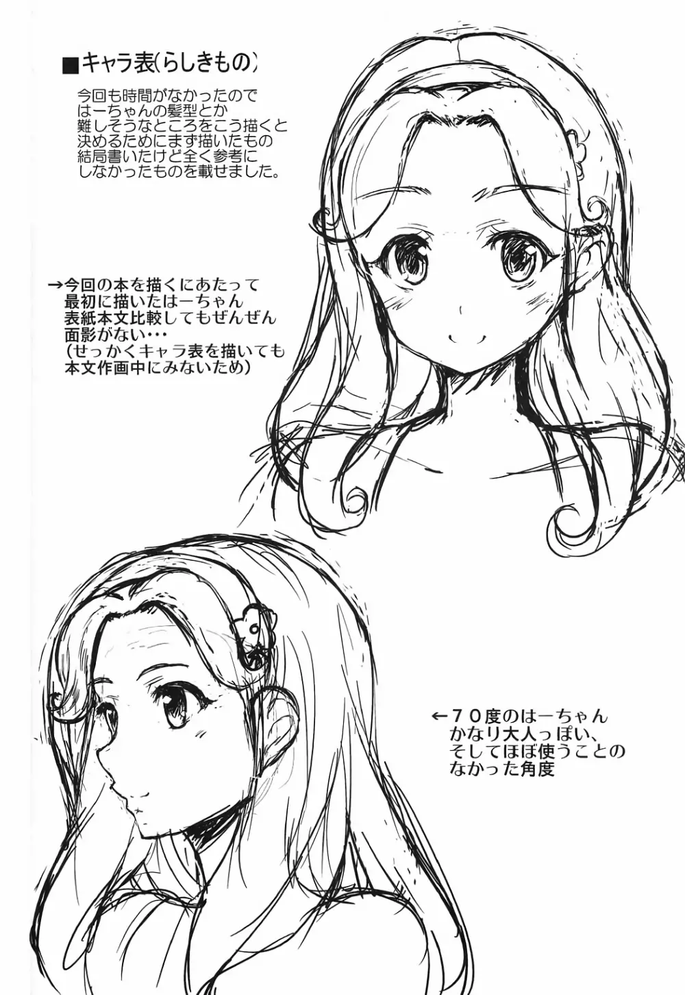 はーちゃんが童貞捨てさせてくれる本 - page23