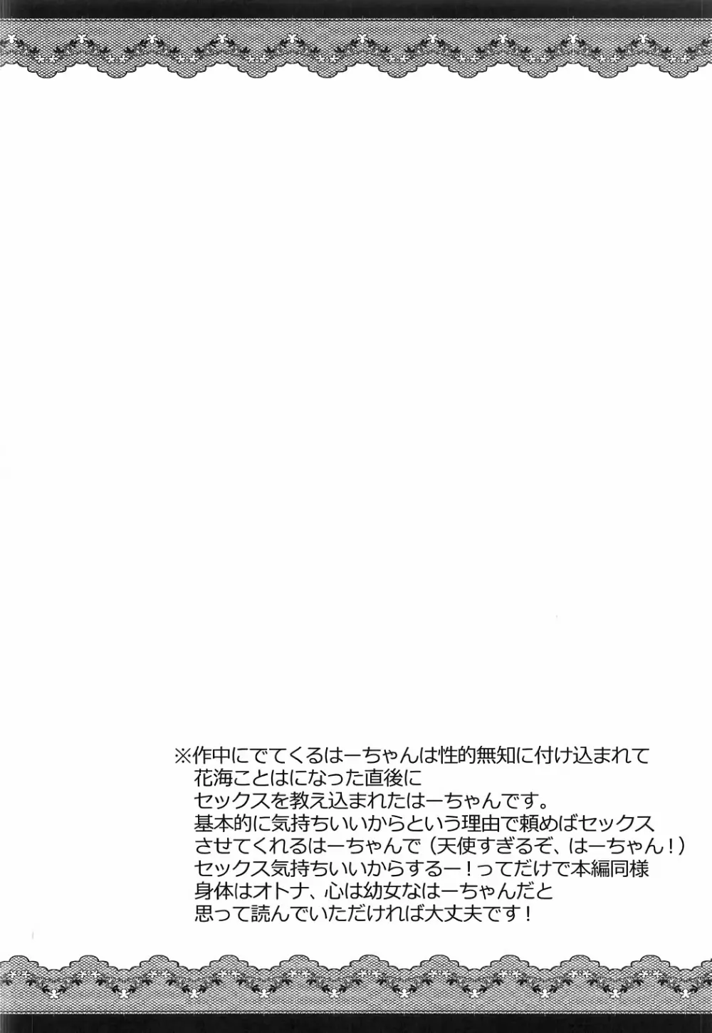 はーちゃんが童貞捨てさせてくれる本 - page3