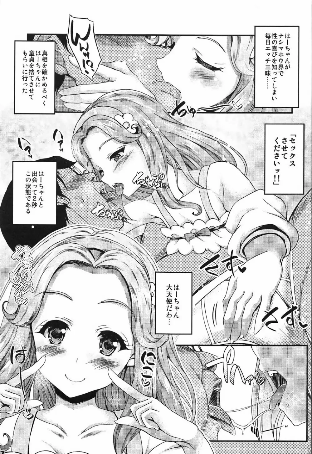 はーちゃんが童貞捨てさせてくれる本 - page4
