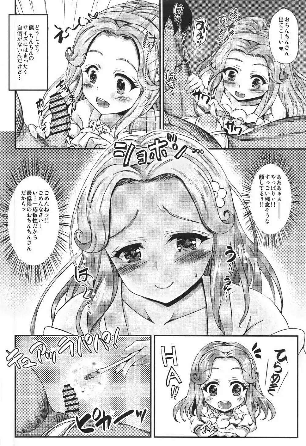 はーちゃんが童貞捨てさせてくれる本 - page5