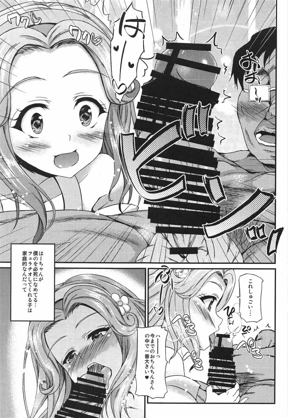 はーちゃんが童貞捨てさせてくれる本 - page6