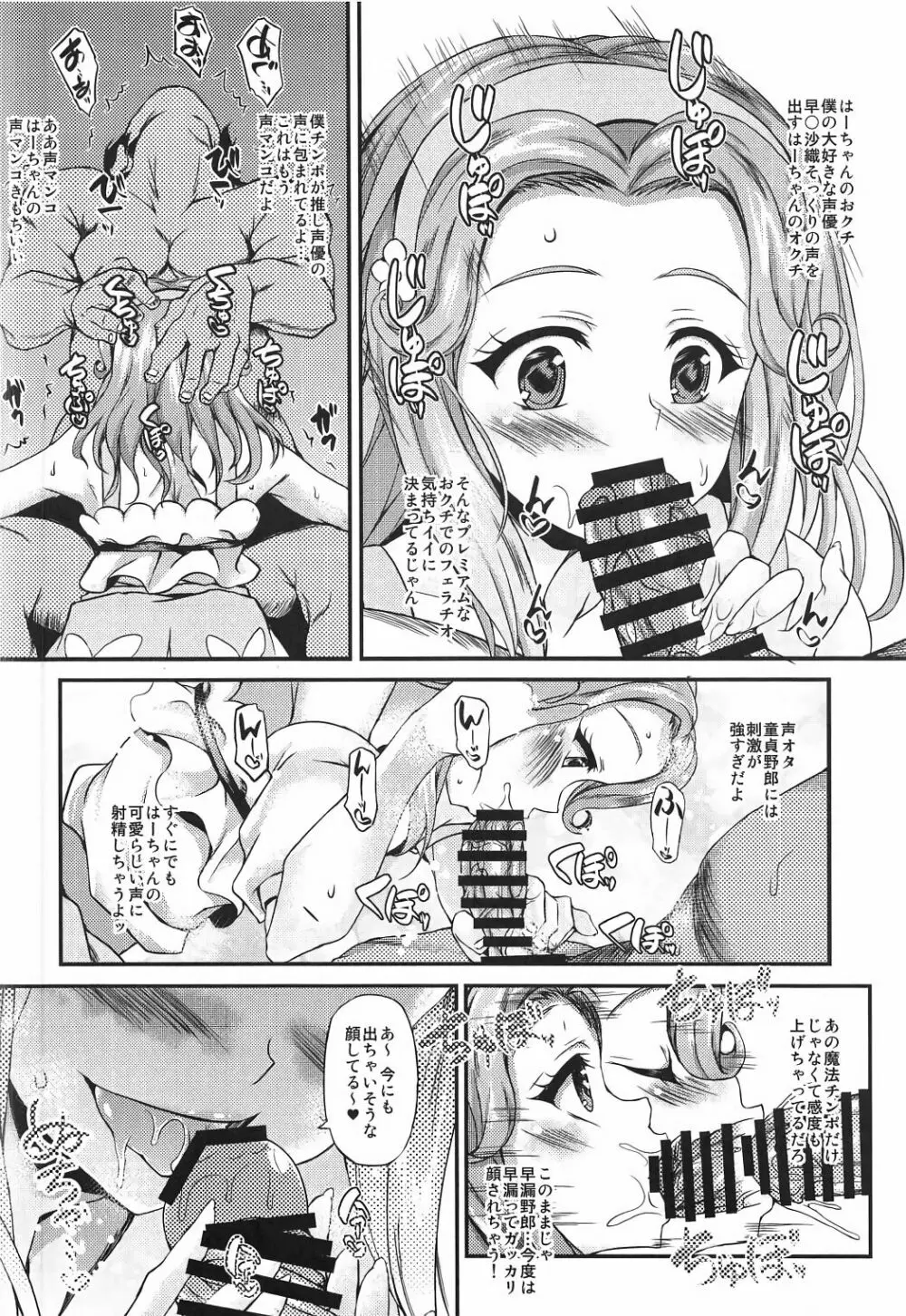 はーちゃんが童貞捨てさせてくれる本 - page7