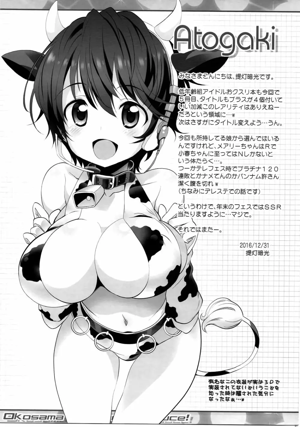 Okosama Okusuri Produce!++++ - page16