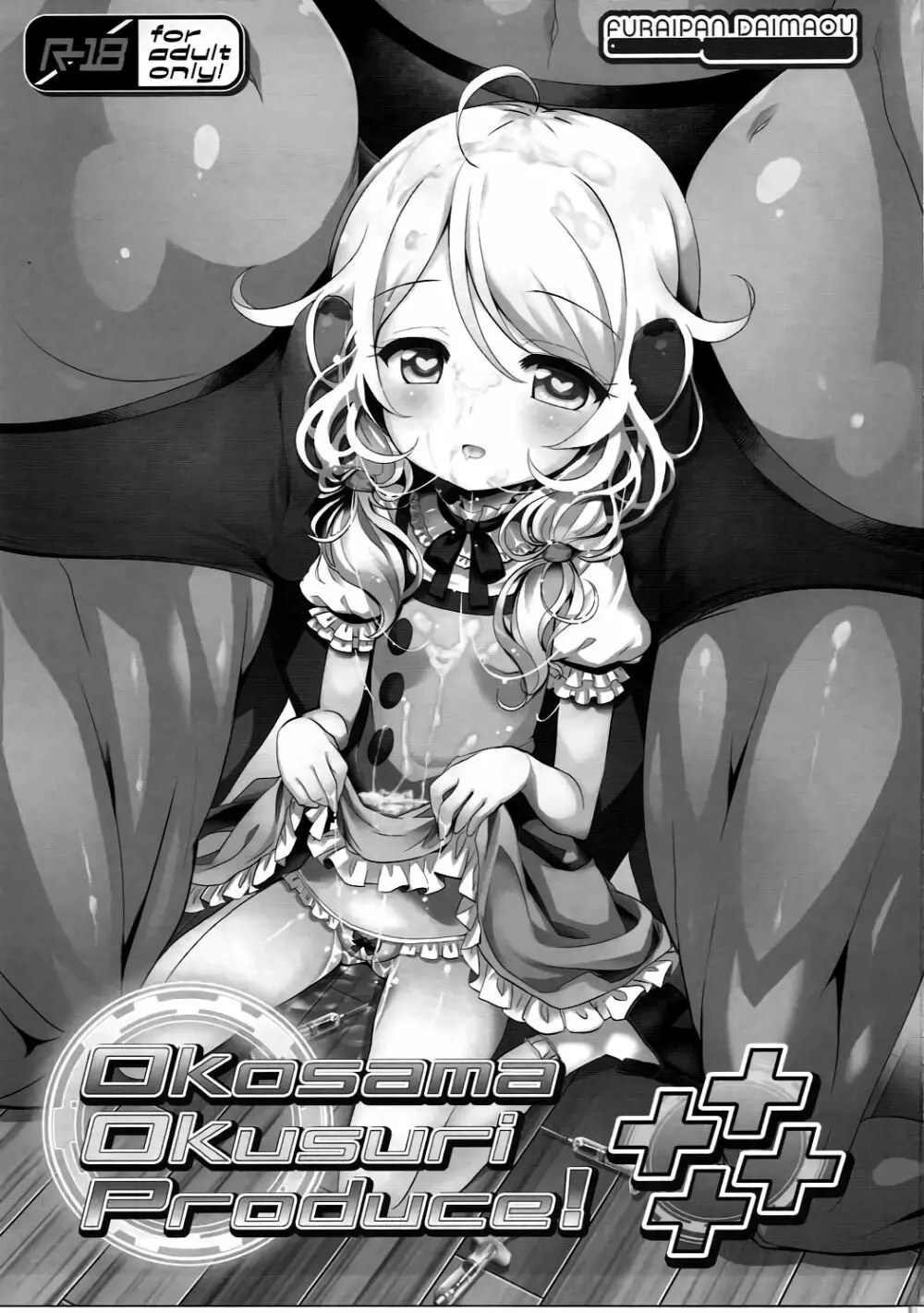 Okosama Okusuri Produce!++++ - page2
