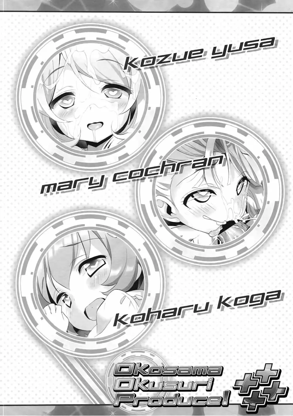 Okosama Okusuri Produce!++++ - page3