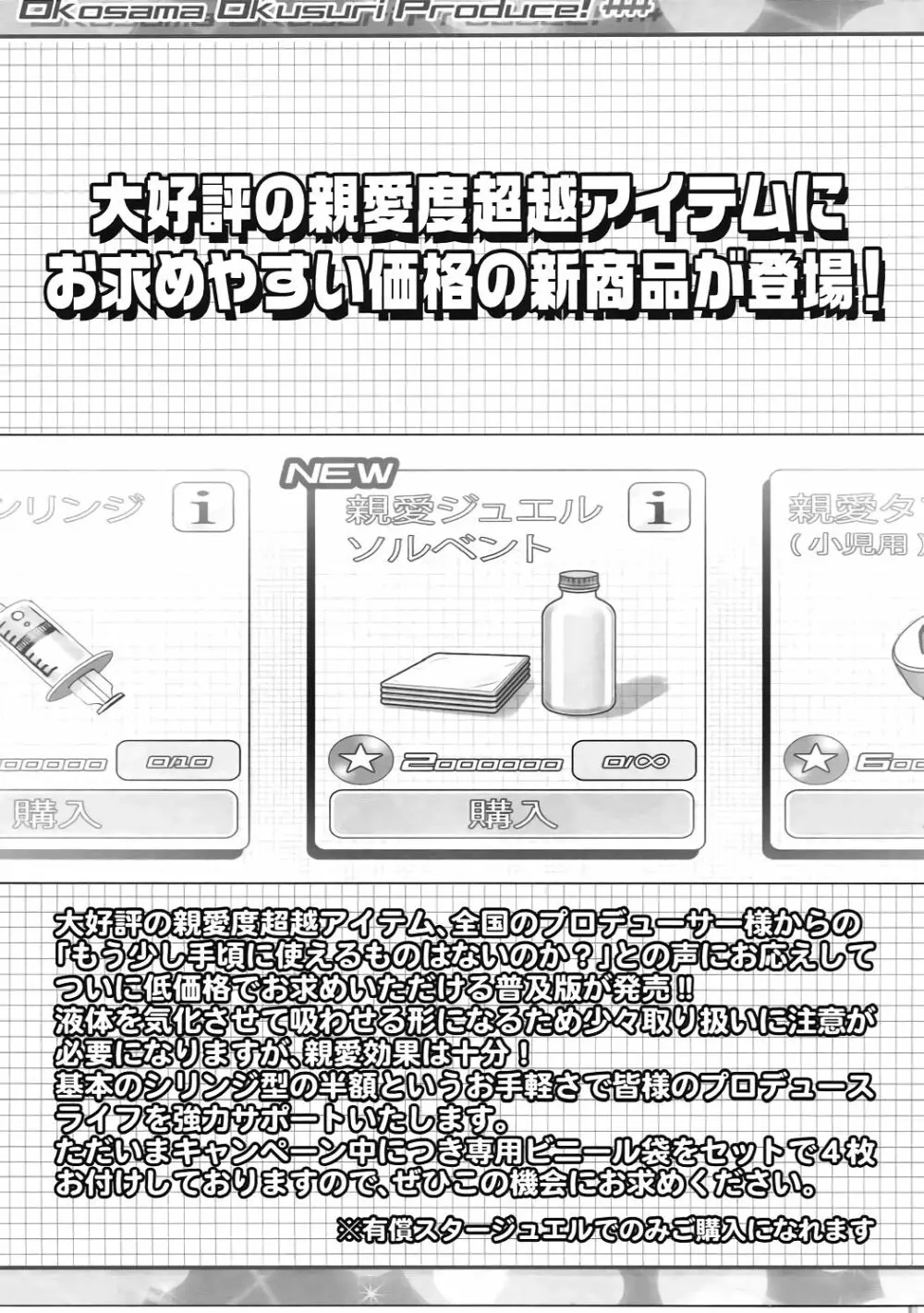 Okosama Okusuri Produce!++++ - page4