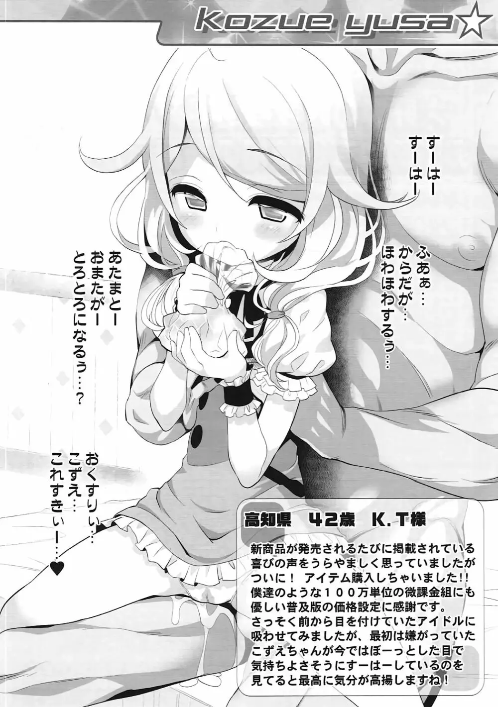 Okosama Okusuri Produce!++++ - page5