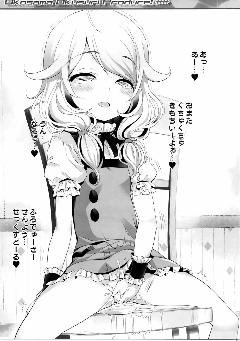 Okosama Okusuri Produce!++++ - page6