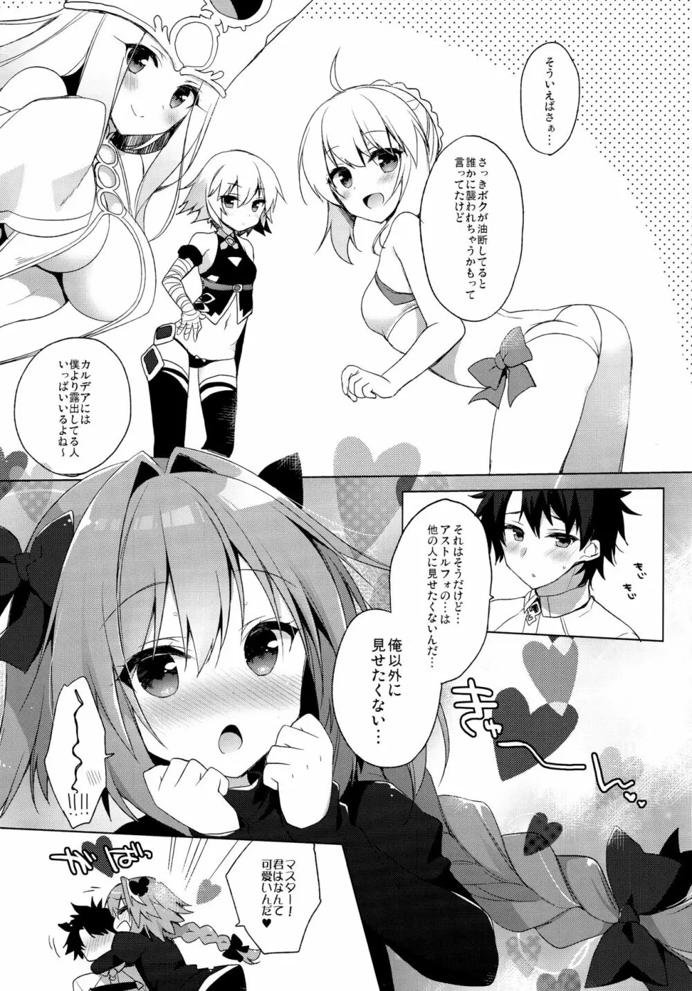 両想いなら性別なんて関係ないよねっ - page17