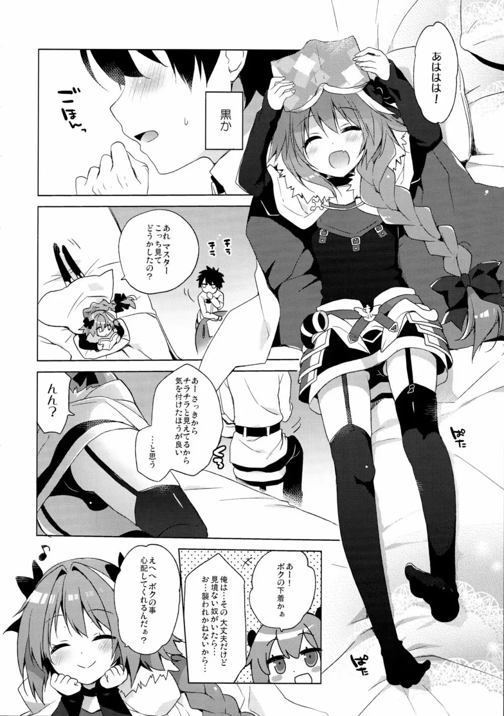 両想いなら性別なんて関係ないよねっ - page4