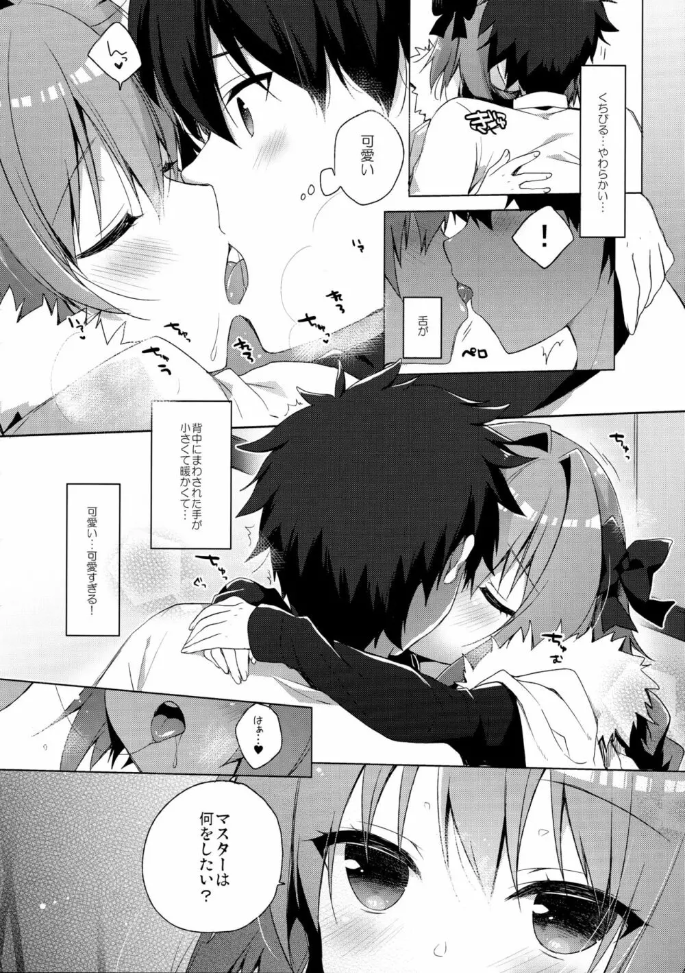 両想いなら性別なんて関係ないよねっ - page8