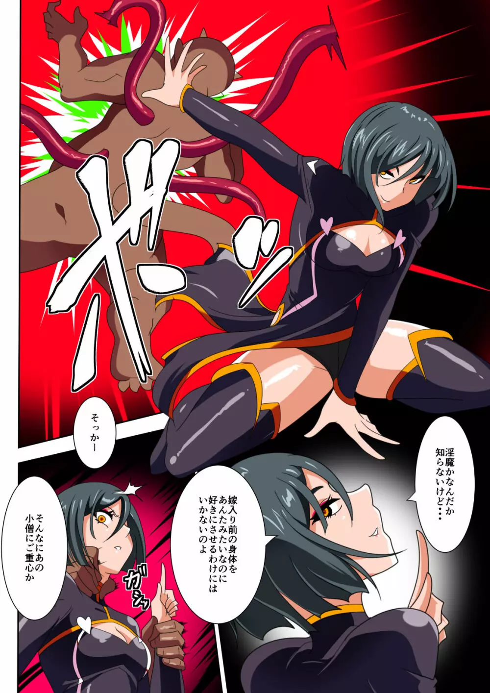 Heroine Harassment 純潔の退魔師アキナ 前編 - page12