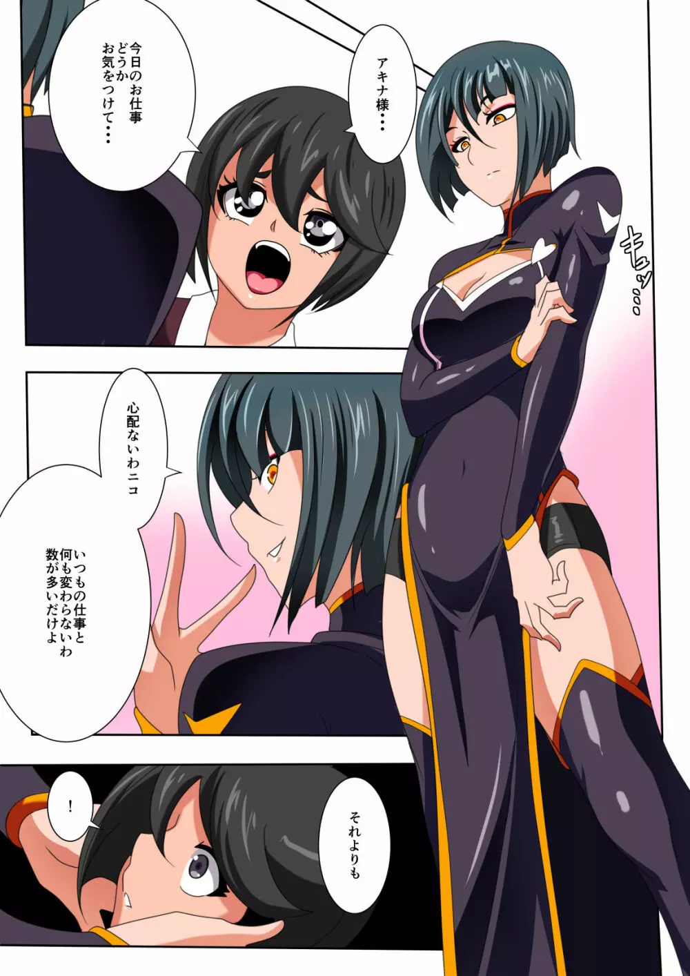 Heroine Harassment 純潔の退魔師アキナ 前編 - page3