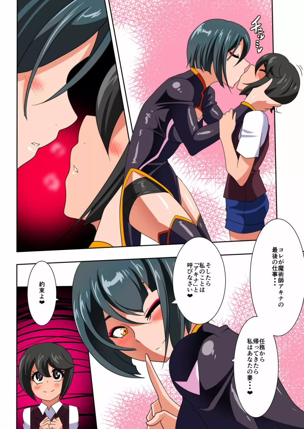 Heroine Harassment 純潔の退魔師アキナ 前編 - page4