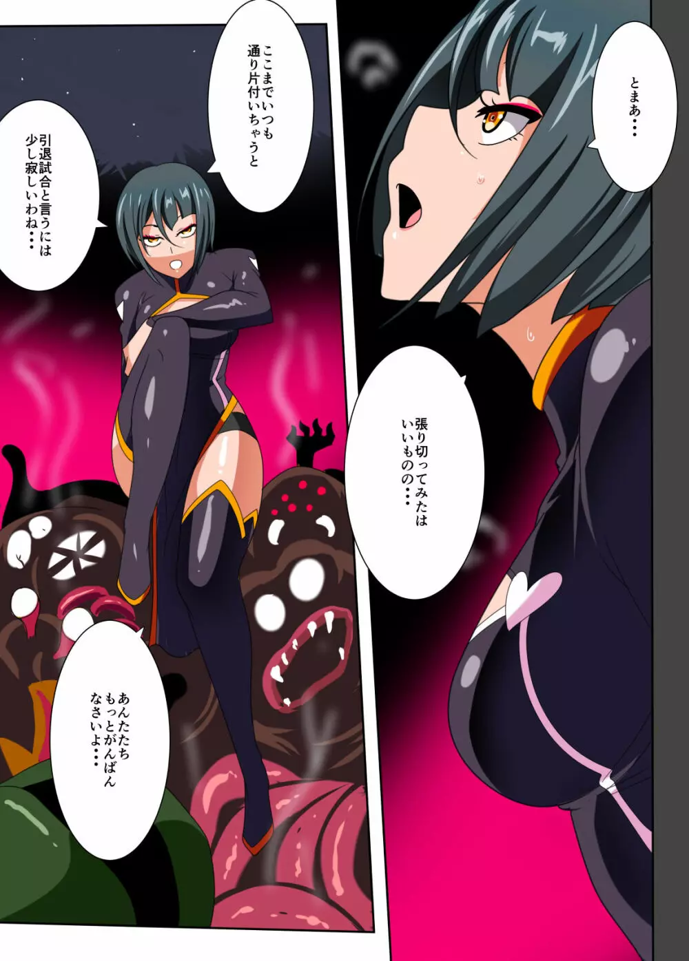 Heroine Harassment 純潔の退魔師アキナ 前編 - page5