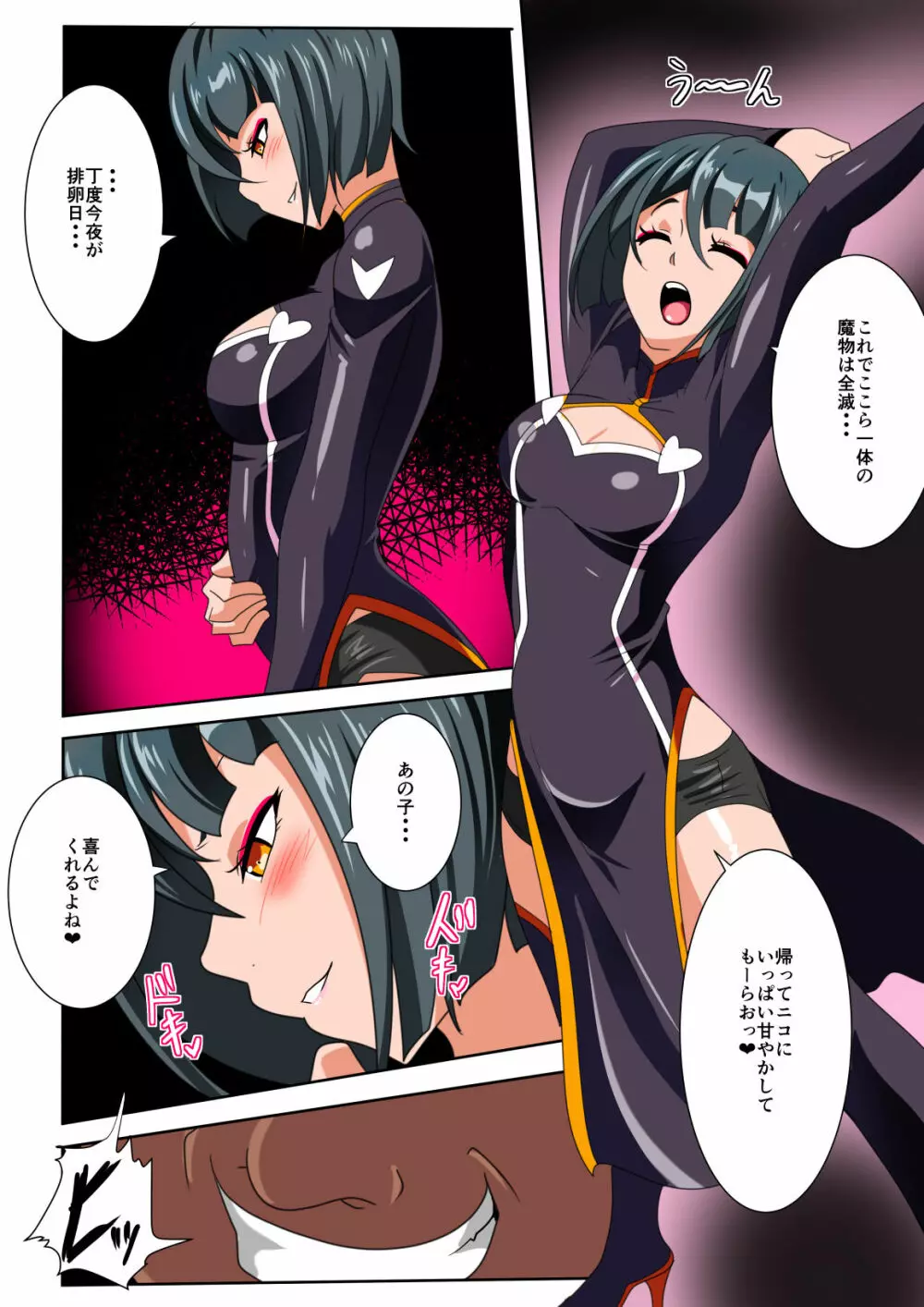 Heroine Harassment 純潔の退魔師アキナ 前編 - page6