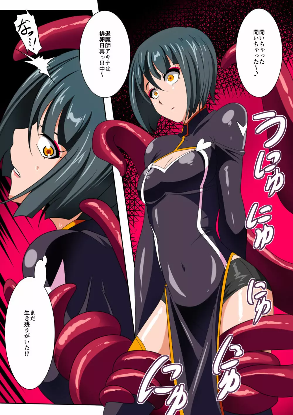 Heroine Harassment 純潔の退魔師アキナ 前編 - page7
