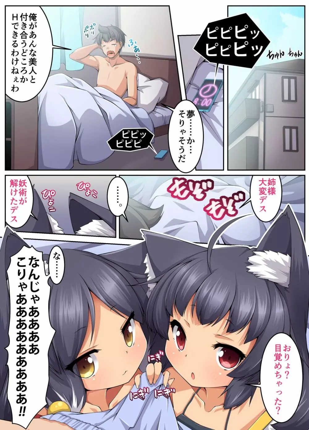 ツンデレ猫姉妹の全身ご奉仕SEX～ご恩は私達の身体でお返しいたします - page5