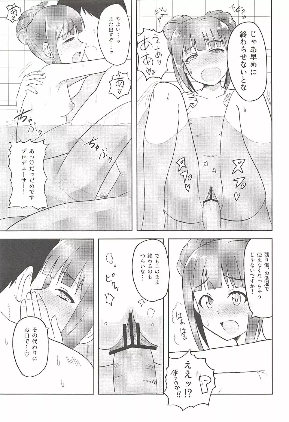 やよいといっしょ - page14
