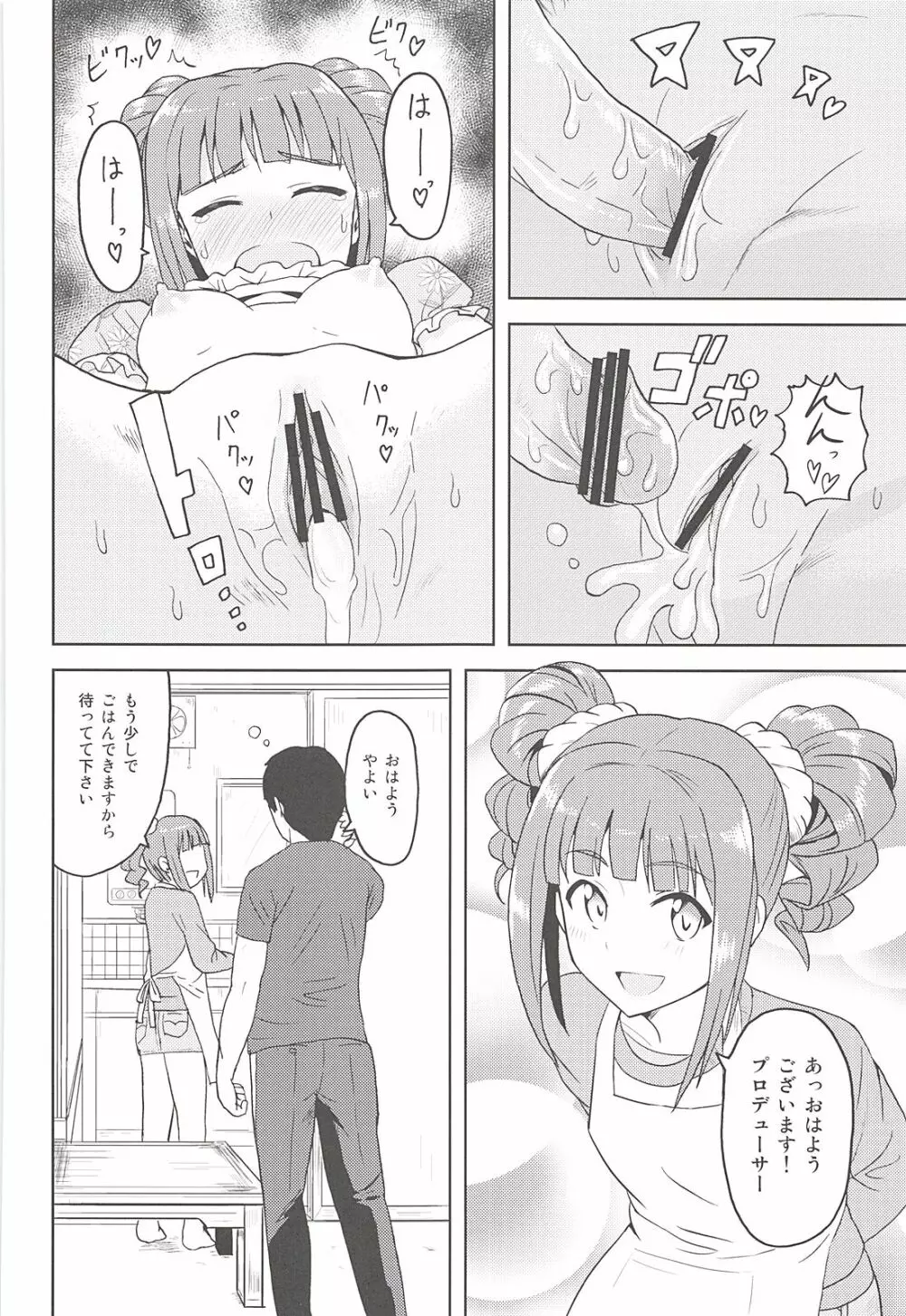 やよいといっしょ - page25